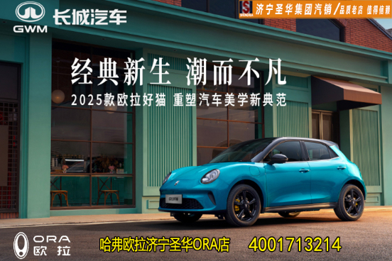 25款欧拉好猫全新上市，限时7.98万元起