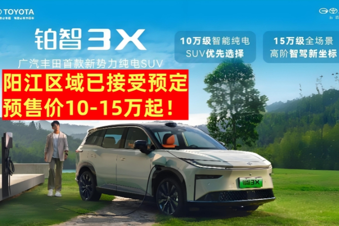 铂智3X预售价10-15万起