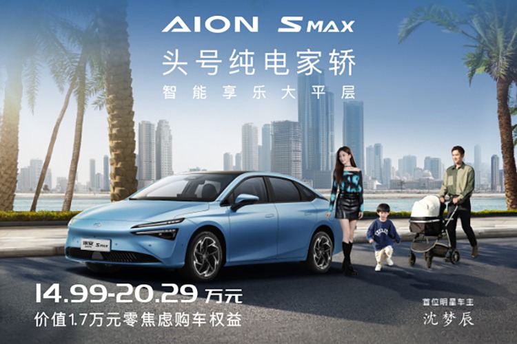 置换AION S MAX享受补贴还优惠1.2万元