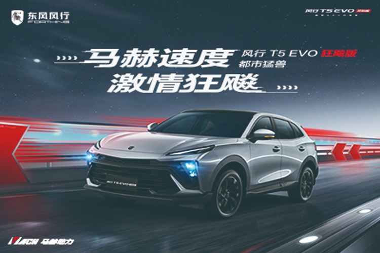 置换风行T5 EVO优惠高达1万元