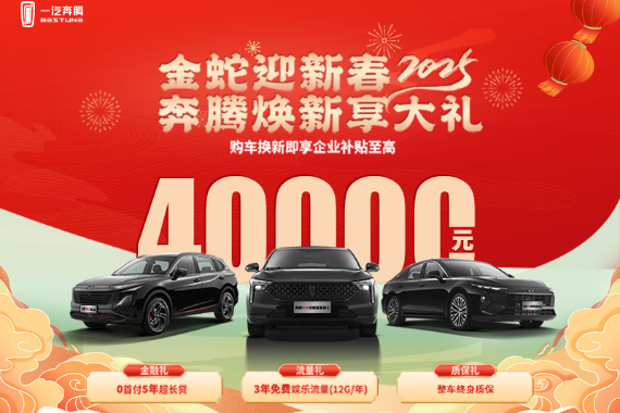 置换奔腾B70优惠高达1.5万元