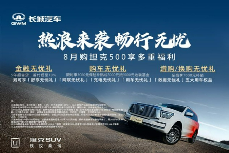 置换坦克500新能源享受补贴送大礼包