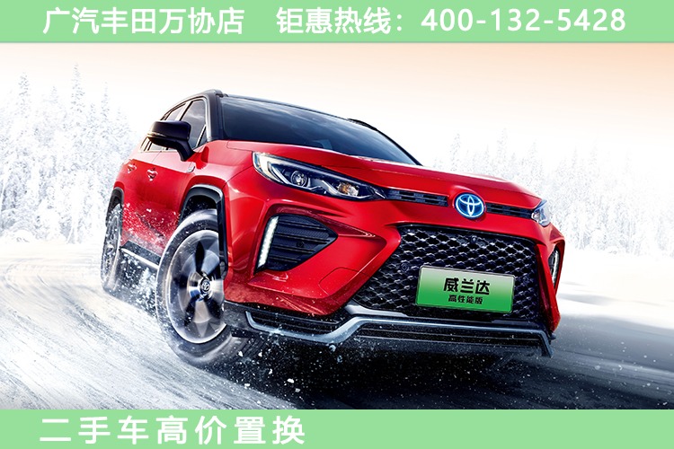 威兰达 插电混动享受补贴还优惠1.8万元