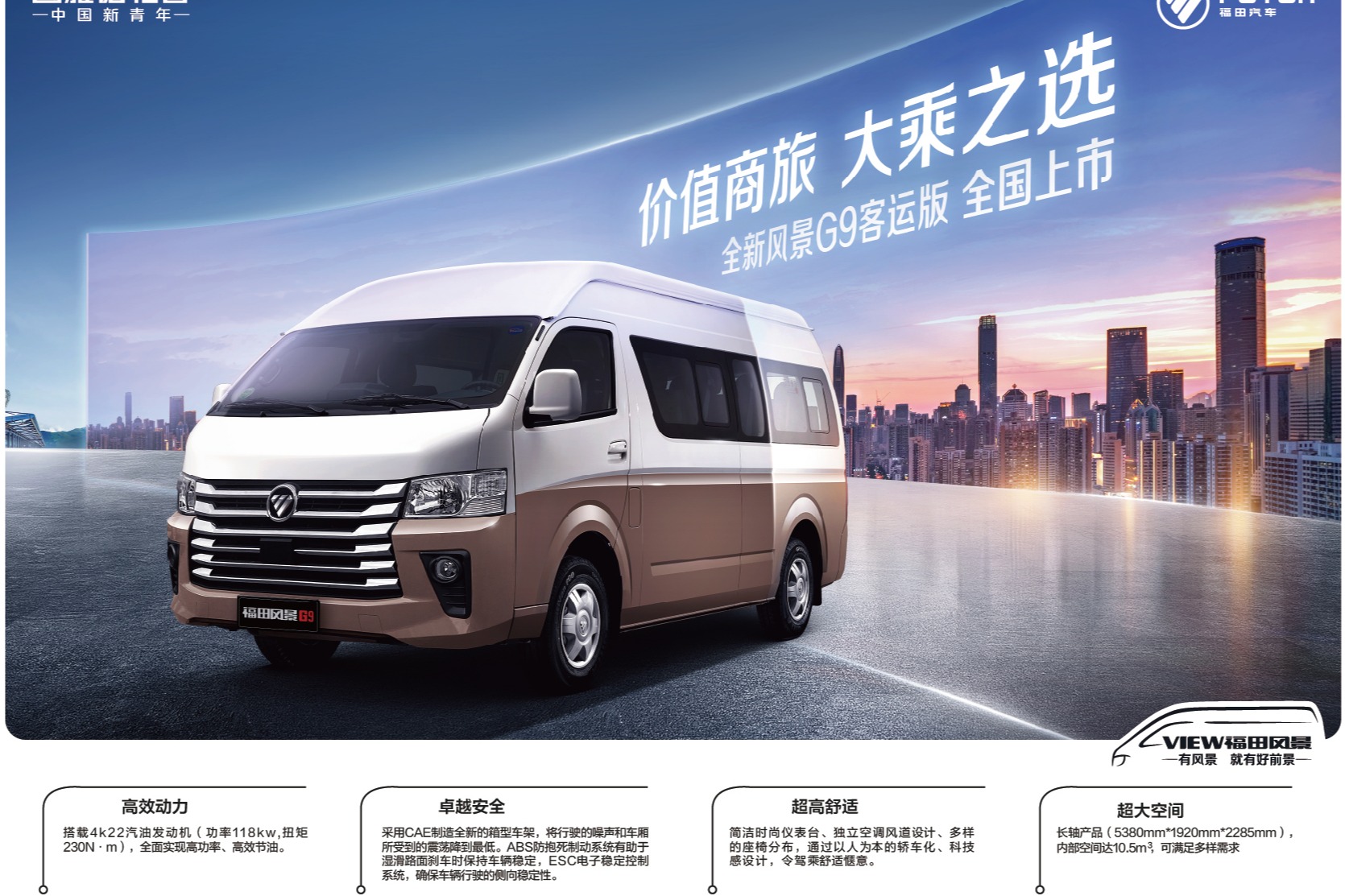 风景G9六座全能王 一口价8.88万0首付