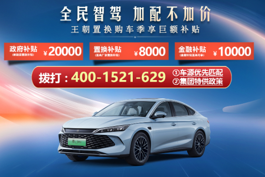 置换秦L享受补贴送大礼包
