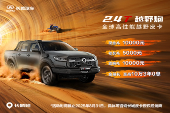 置换炮优惠高达2.5万元