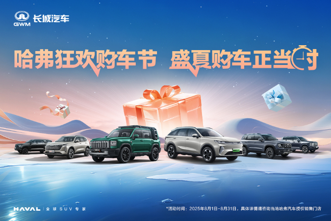 置换哈弗H6优惠高达4万元