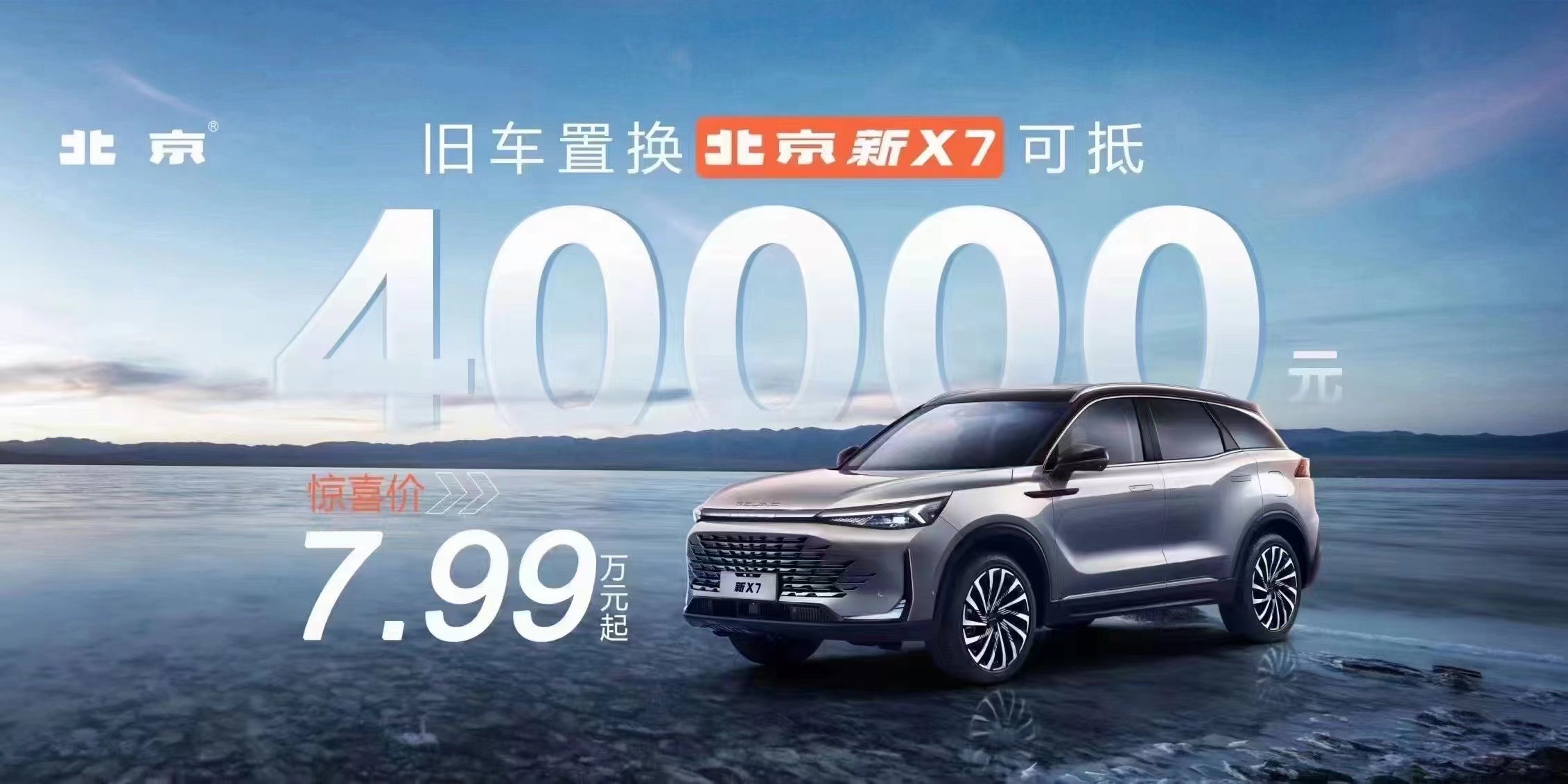 北京X7优惠高达2.5万元
