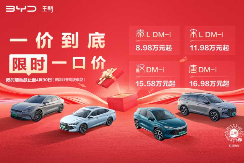 五一狂欢购！秦PLUS限时7.28万起！