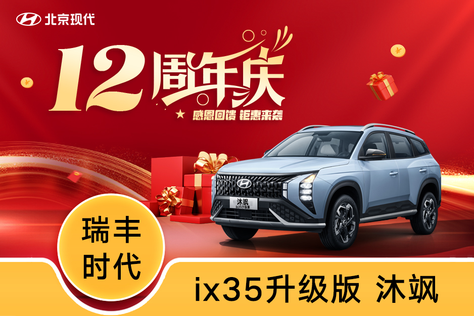 现代全新ix35升级沐飒优惠高达2.2万元