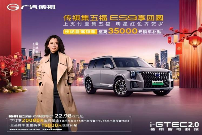 ES9 置换补贴至高3.5万