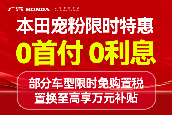 奥德赛享受补贴还优惠4万元