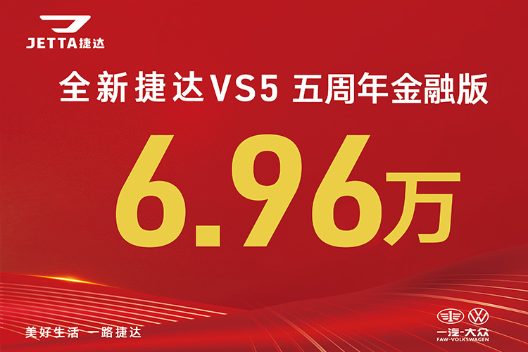 桂林格利捷达捷达VS5优惠高达1.5万元