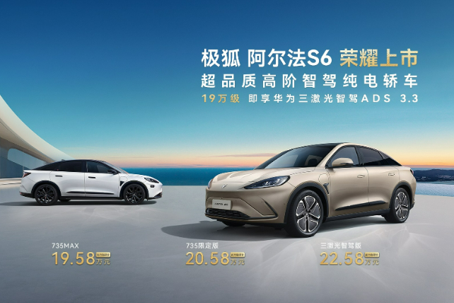 置换极狐 阿尔法S6享受补贴还优惠1万元