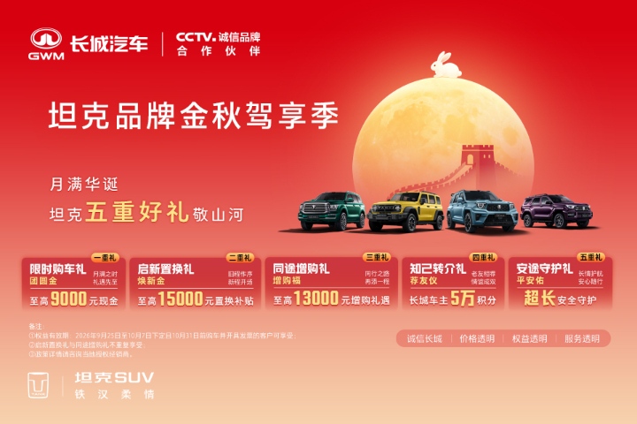 坦克700新能源享受补贴送大礼包