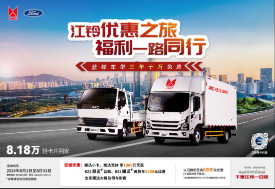 江铃优惠之旅福利一路同行 优惠多多!